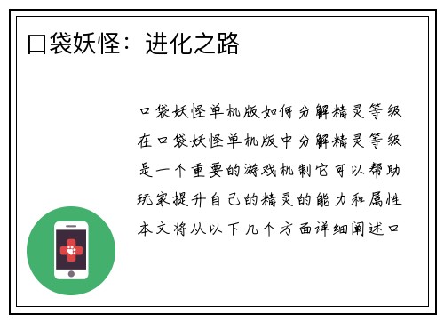 口袋妖怪：进化之路