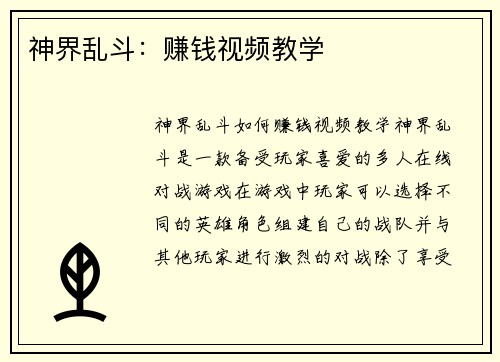 神界乱斗：赚钱视频教学